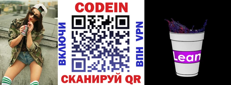 купить наркотики сайты  гидра tor  Кодеин напиток Lean (лин)  Апшеронск 